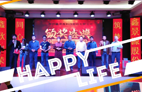 Xinjingyuan Technology 2018 Spring Dinner Dinner_Activity_JNNYEE Brand-Xinjingyuan Technology