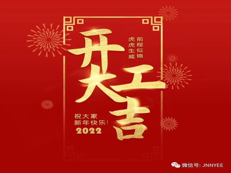 2022年正月初九深圳鑫景源科技開(kāi)工大吉_新聞_君馭品牌-鑫景源科技